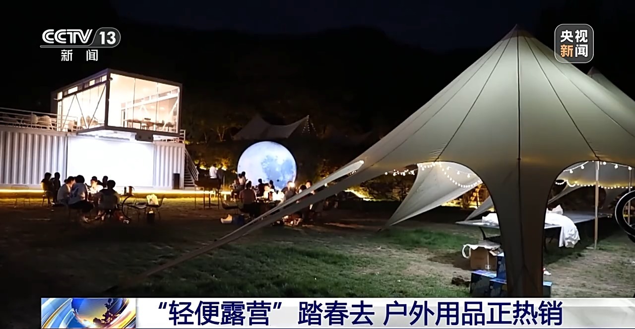“轻便露营”成踏春新选择！快开式帐篷、折叠椅等装备销量上升