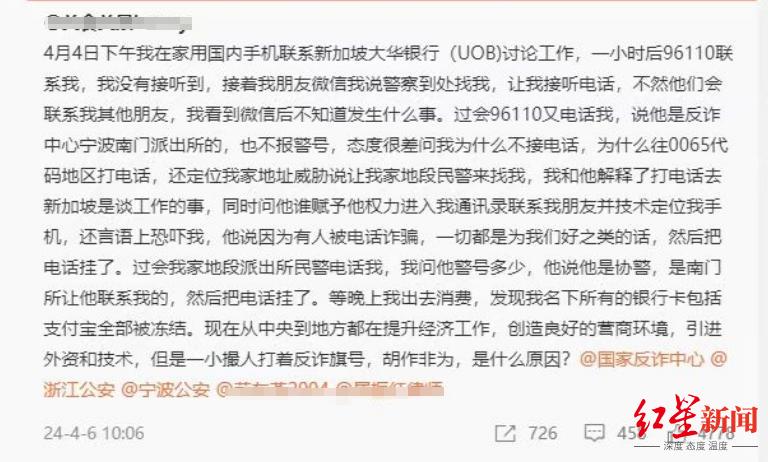 网友打境外电话后所有银行卡被冻结，当地派出所：已解封