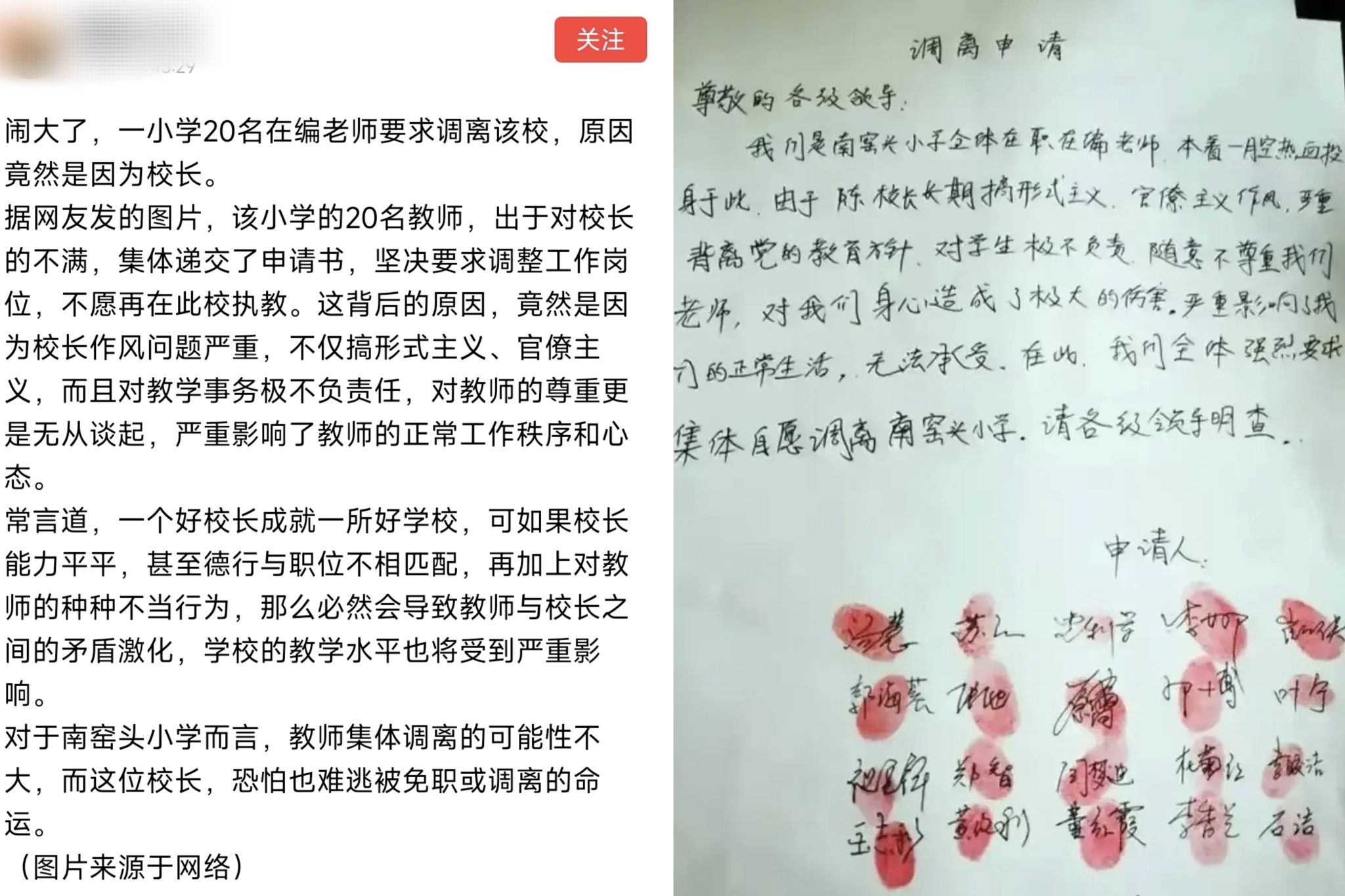 西安20名小学教师因校长联名请辞？回应：系旧闻，涉事校长已被免职