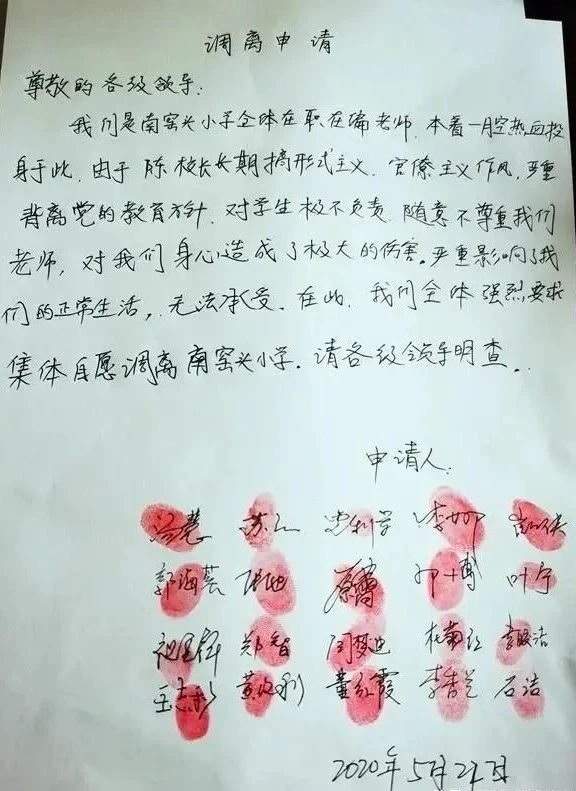 西安20名小学教师因校长联名请辞？回应：系旧闻，涉事校长已被免职