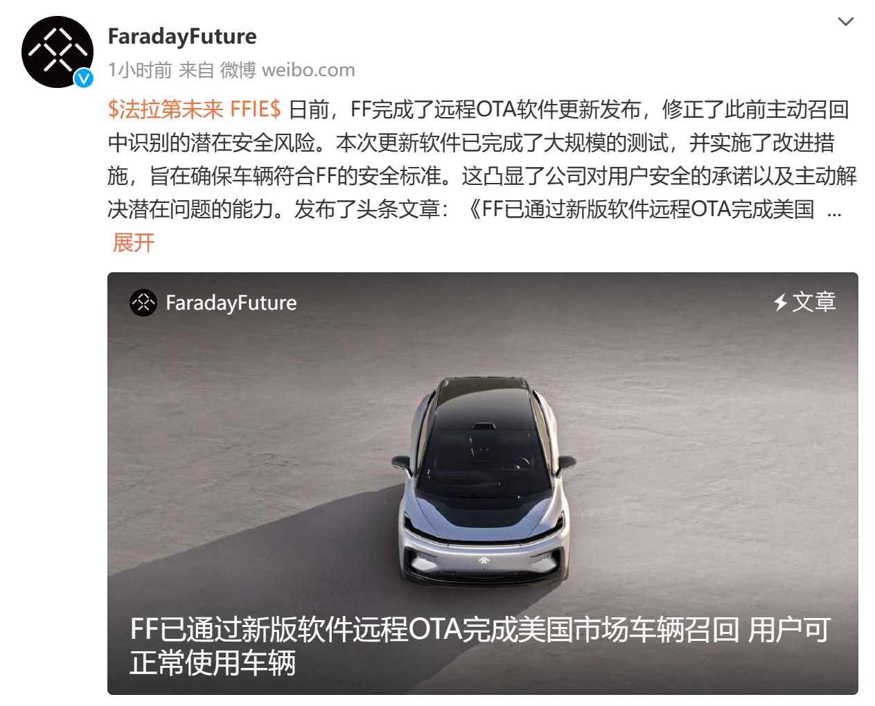 贾跃亭造车十年交付的11辆FF91，已通过OTA完成召回