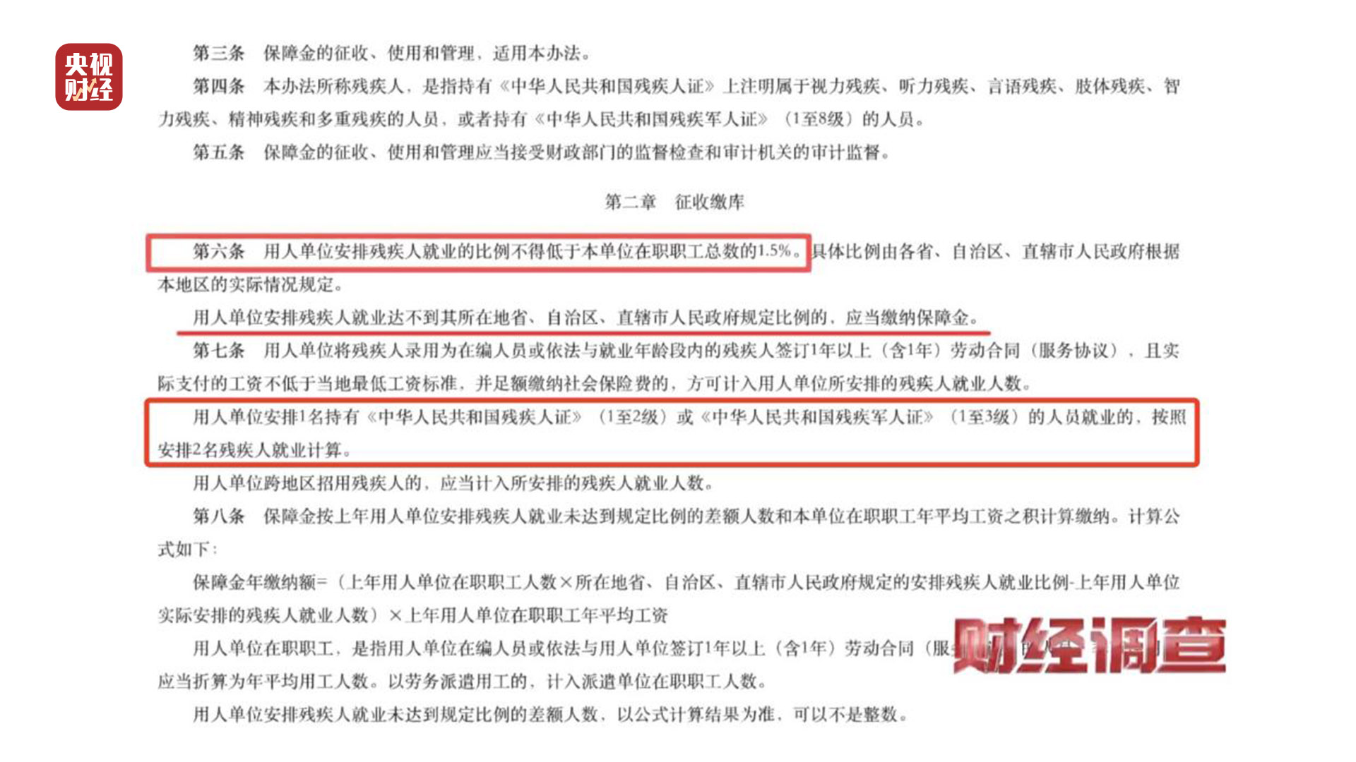 残疾证也能“出租”？中介知法违法！虚假用工背后暗藏猫腻，记者调查→