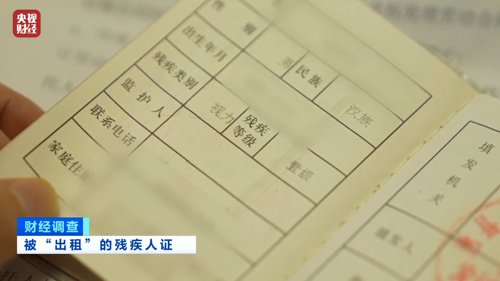 残疾证也能“出租”？中介知法违法！虚假用工背后暗藏猫腻，记者调查→