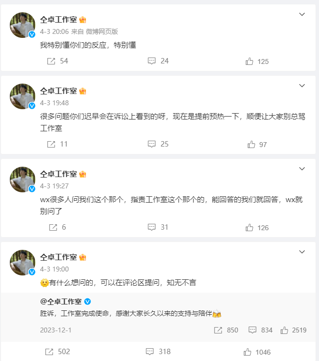 仝卓工作室发文公开讨债：请仝卓本人尽快转账