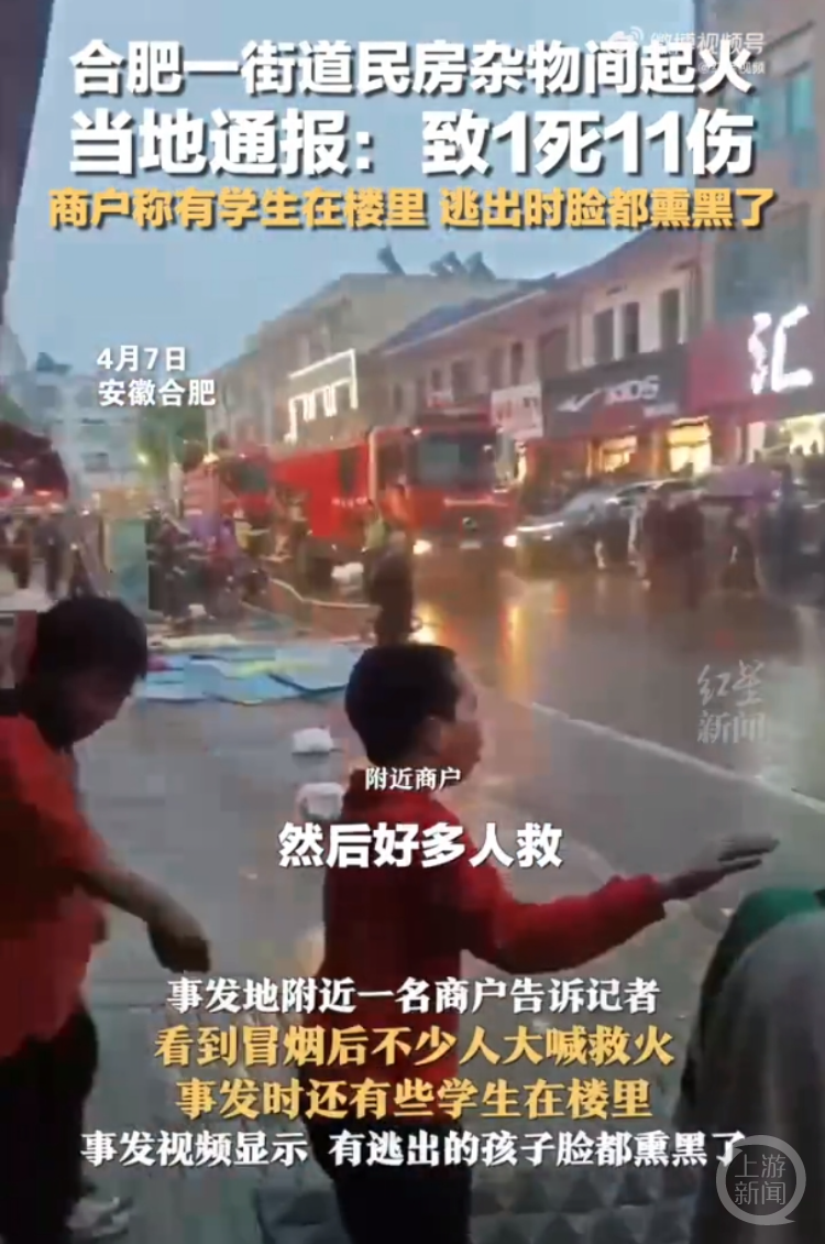 合肥肥东回应“补习班起火学生爬窗逃生”：系托管班起火，起火原因待查