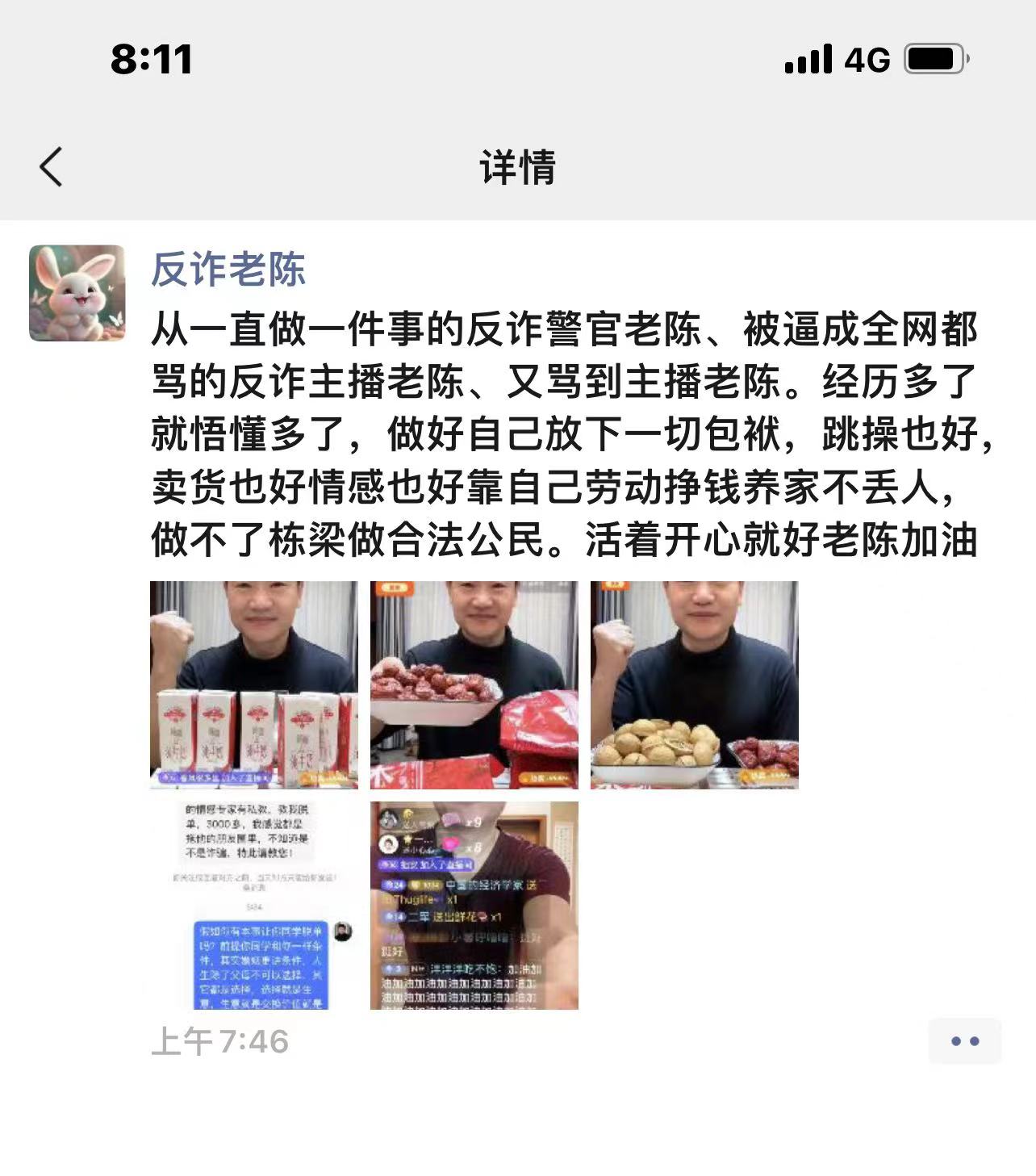 反诈老陈回应直播带货：靠自己劳动挣钱养家不丢人