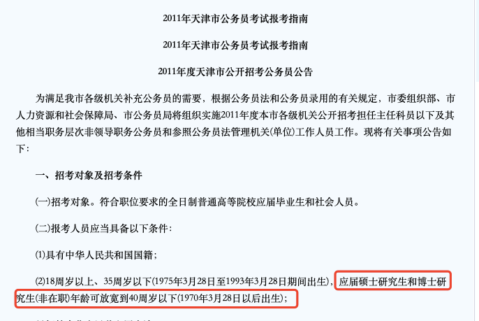 公务员招录变化观察：有地方部分岗位年龄放宽到45岁 高学历人才占比增高