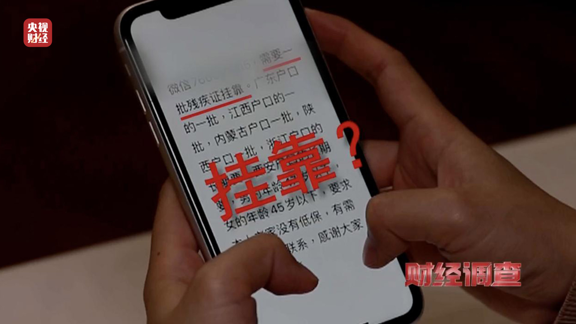 残疾证也能“出租”？中介知法违法！虚假用工背后暗藏猫腻，记者调查→