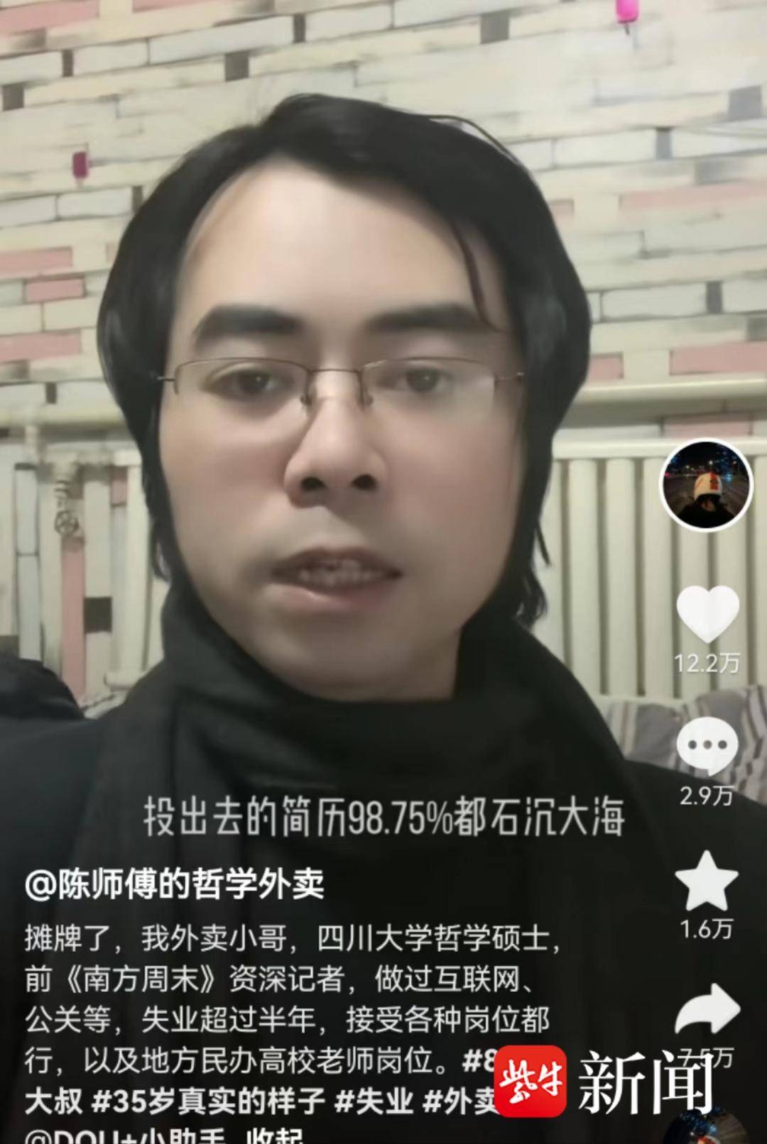 闪送员陈师傅成了高校陈老师，送外卖登上热搜的985硕士现在怎么样
