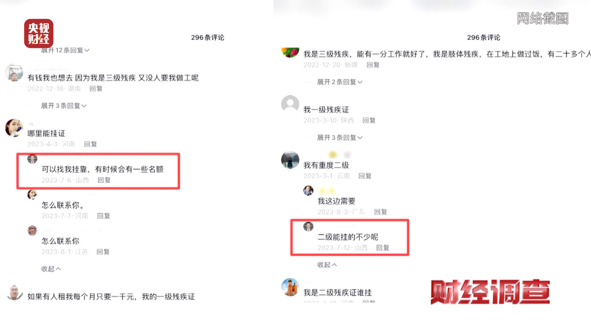残疾证也能“出租”？中介知法违法！虚假用工背后暗藏猫腻，记者调查→