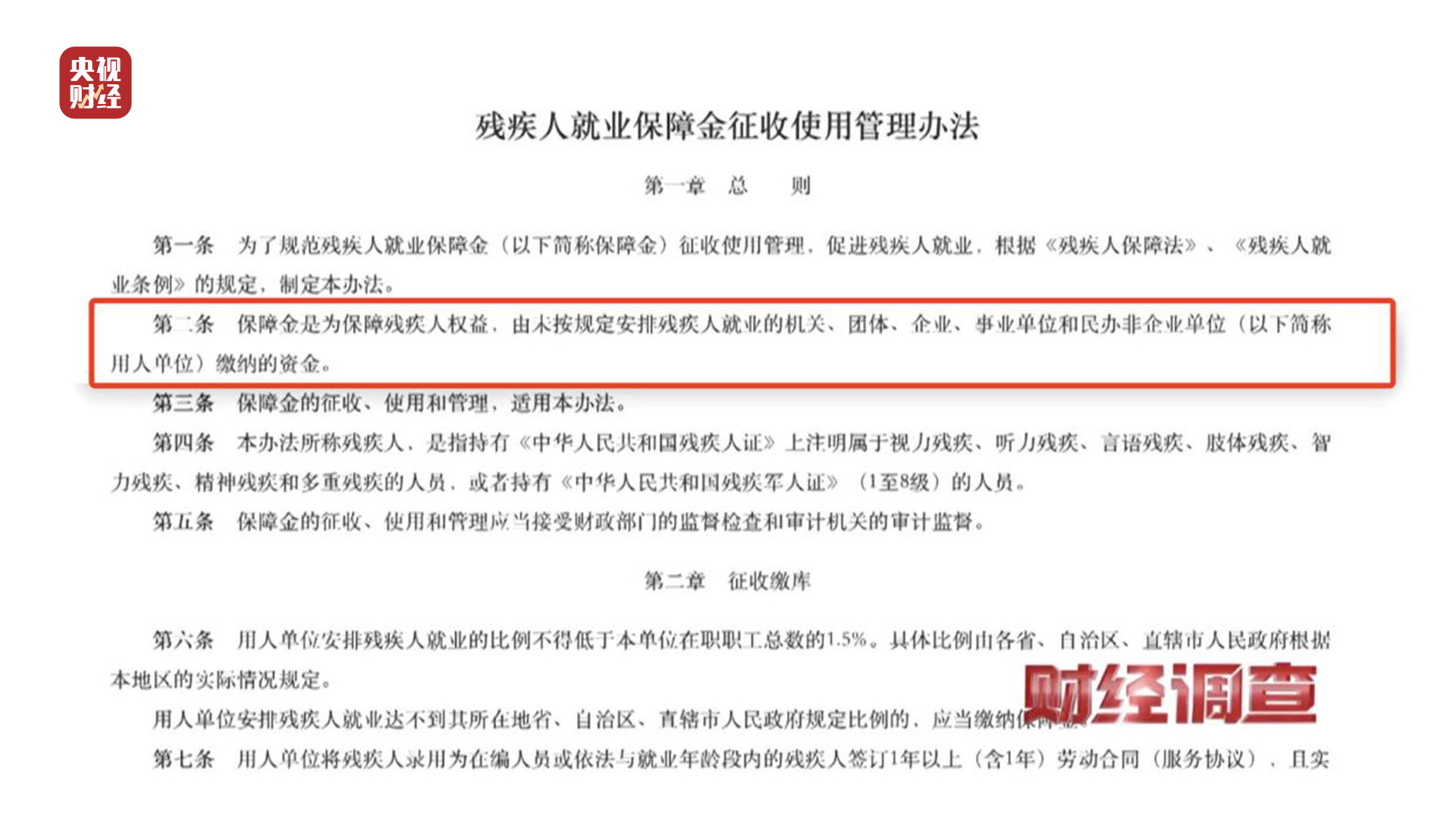 残疾证也能“出租”？中介知法违法！虚假用工背后暗藏猫腻，记者调查→