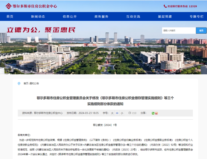 北京广州都有新变化！多地调整优化住房公积金政策