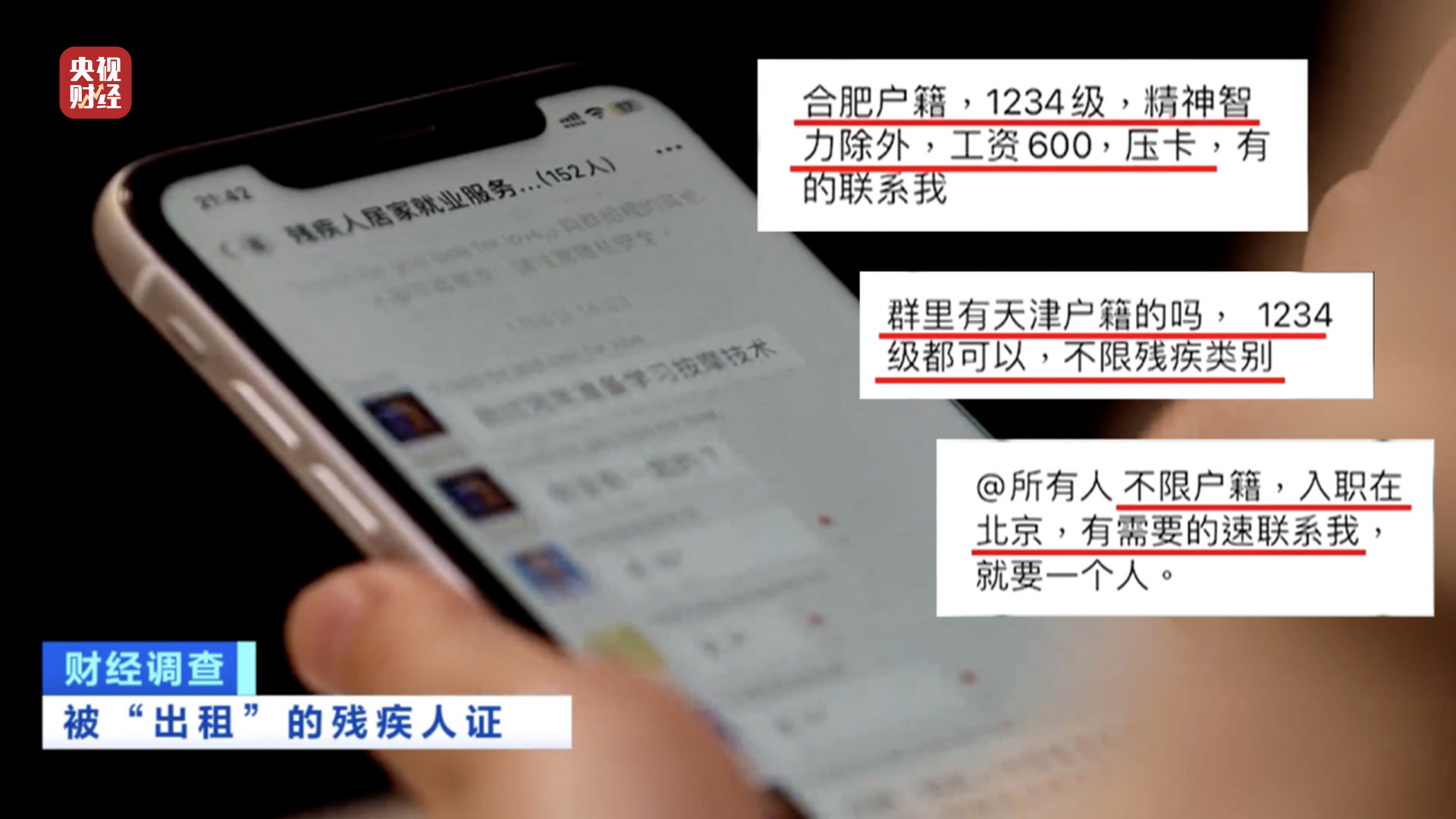 残疾证也能“出租”？中介知法违法！虚假用工背后暗藏猫腻，记者调查→