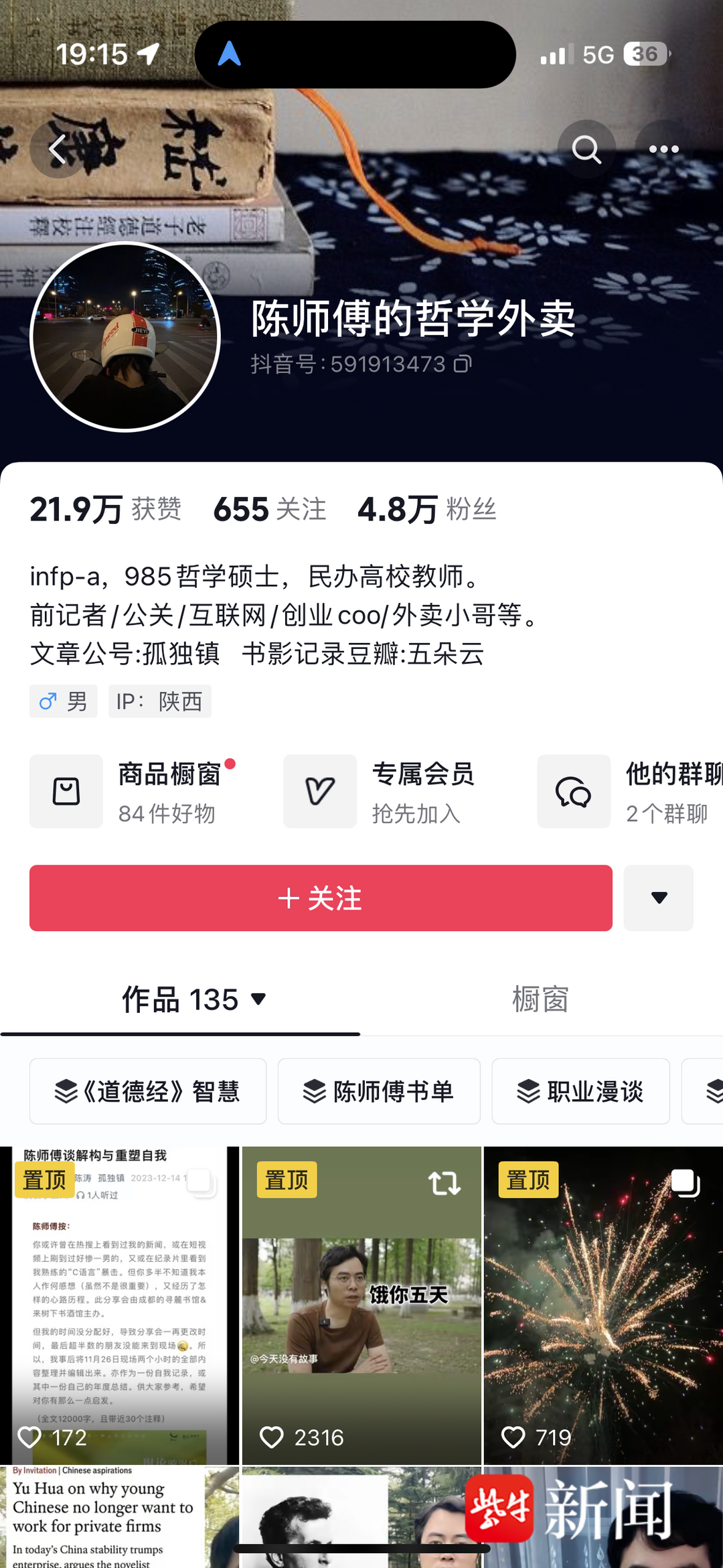 闪送员陈师傅成了高校陈老师，送外卖登上热搜的985硕士现在怎么样