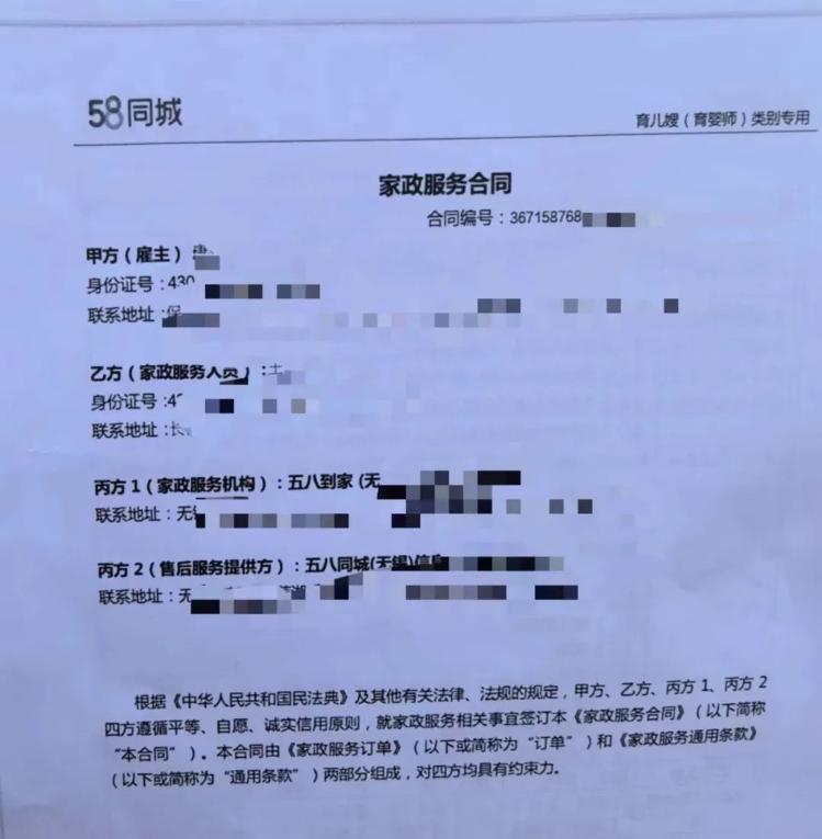 两育儿嫂工作不到4天要付4000多？58到家：包含“首次匹配服务费”，合同都有写