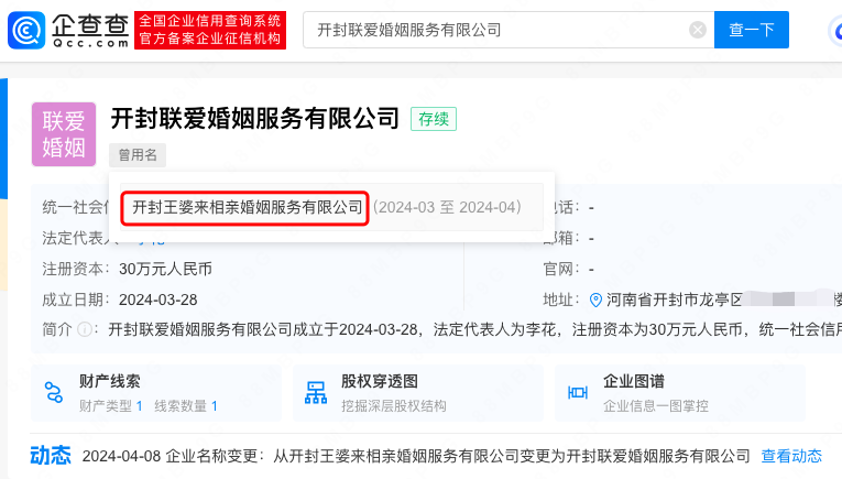 火速改名：以开封王婆命名的公司已改名 此前被质疑蹭流量