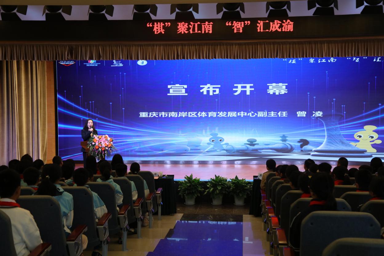 重庆市南岸区体育发展中心副主任曾凌宣布开幕。学校供图 华龙网发