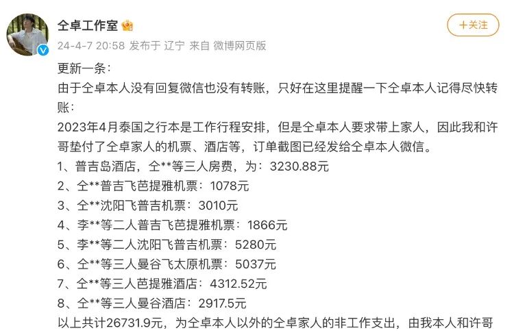 仝卓工作室发文公开讨债：请仝卓本人尽快转账