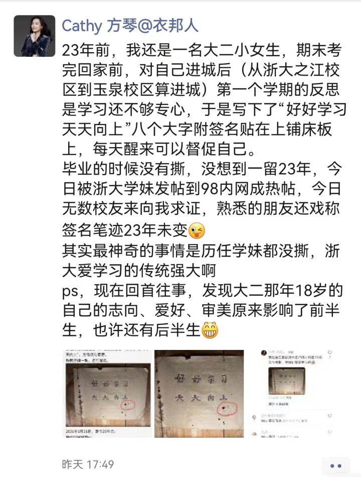 浙大女生23年前写的励志标语火了！网友：好励志，她现在过得怎么样?
