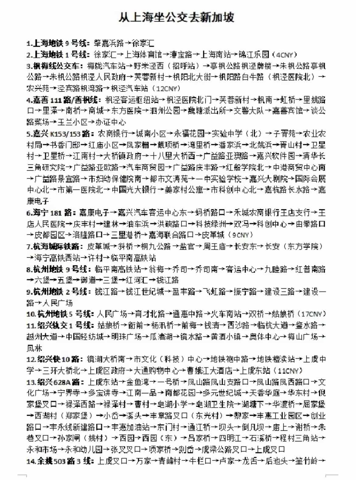 坐公交去漠河的小伙这次要去东南亚，就当工作前给自己“放个假”
