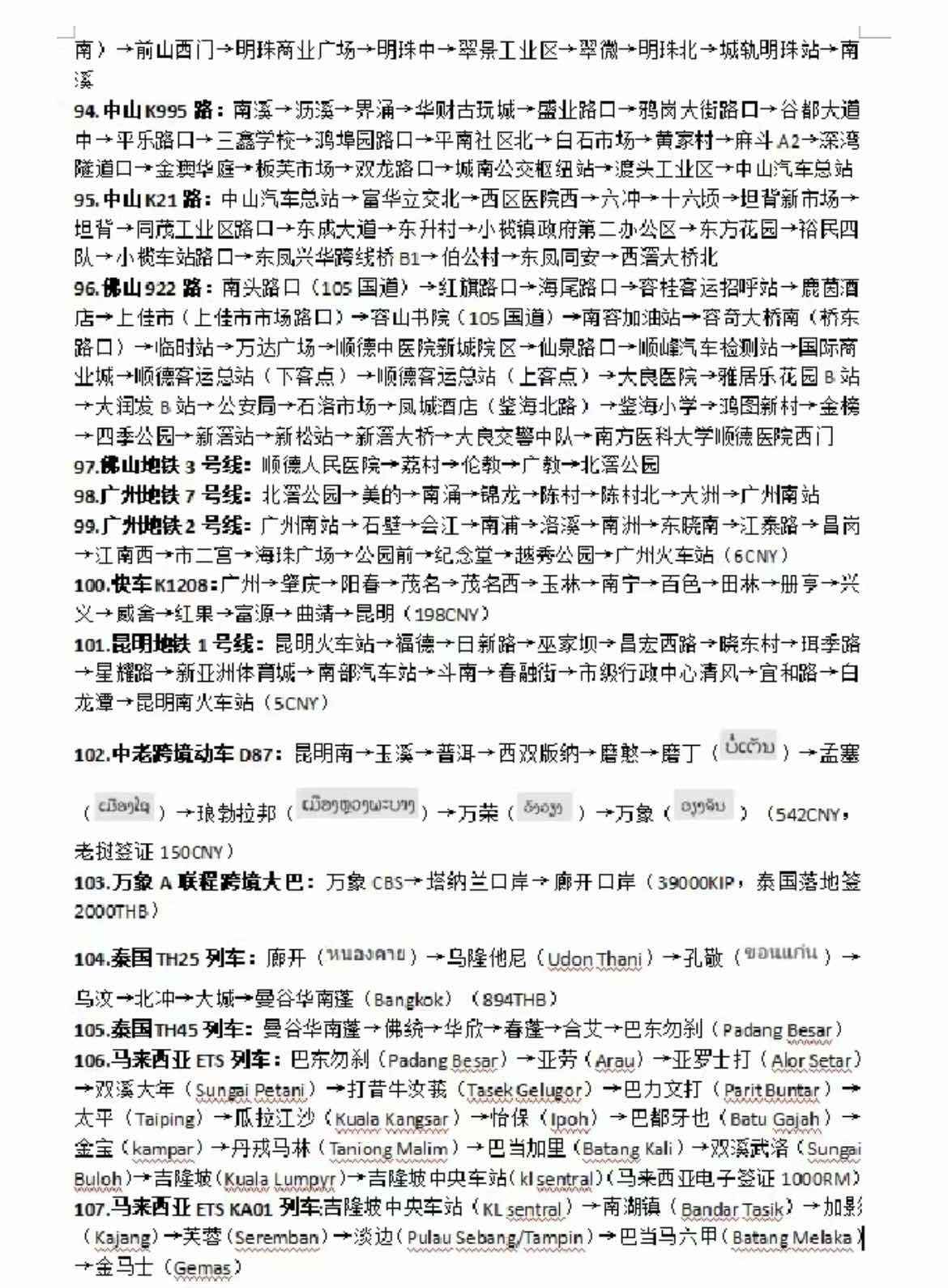 坐公交去漠河的小伙这次要去东南亚，就当工作前给自己“放个假”