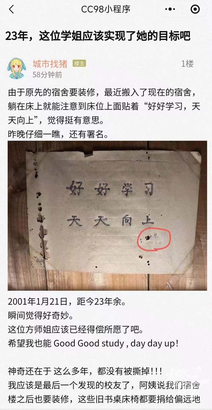 浙大女生23年前写的励志标语火了！网友：好励志，她现在过得怎么样?