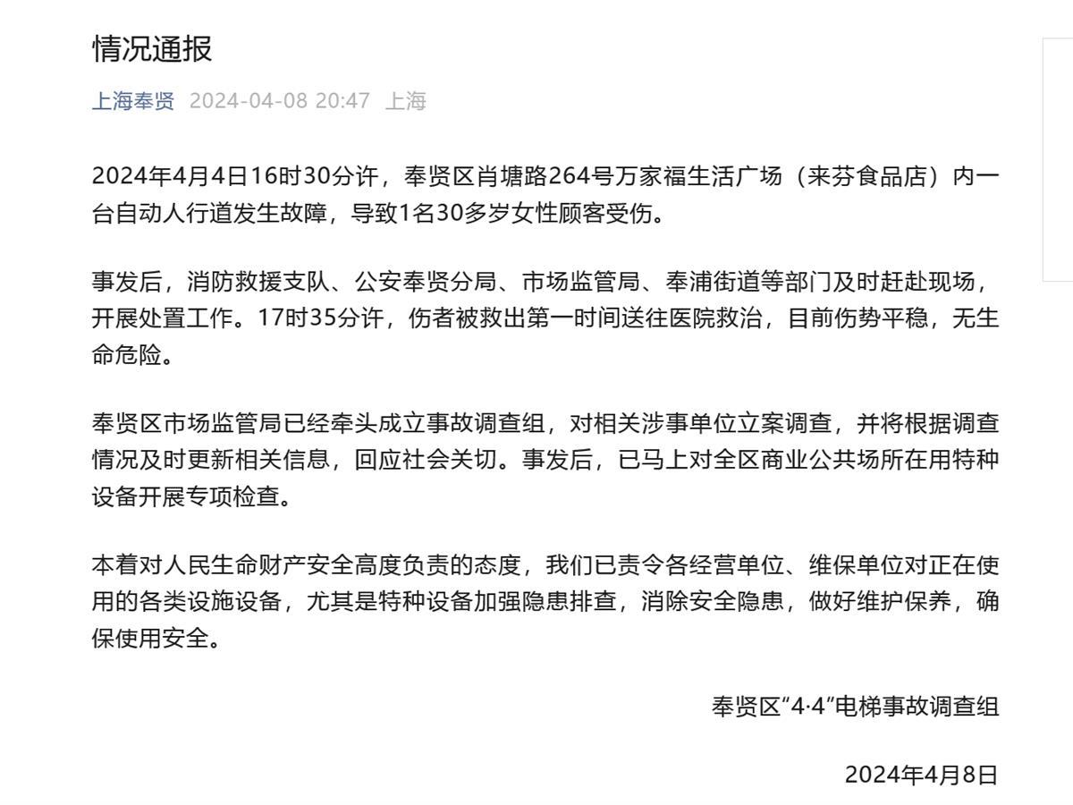 “女子半截身体被卷入扶梯”涉事单位被立案调查，电梯维保公司回应
