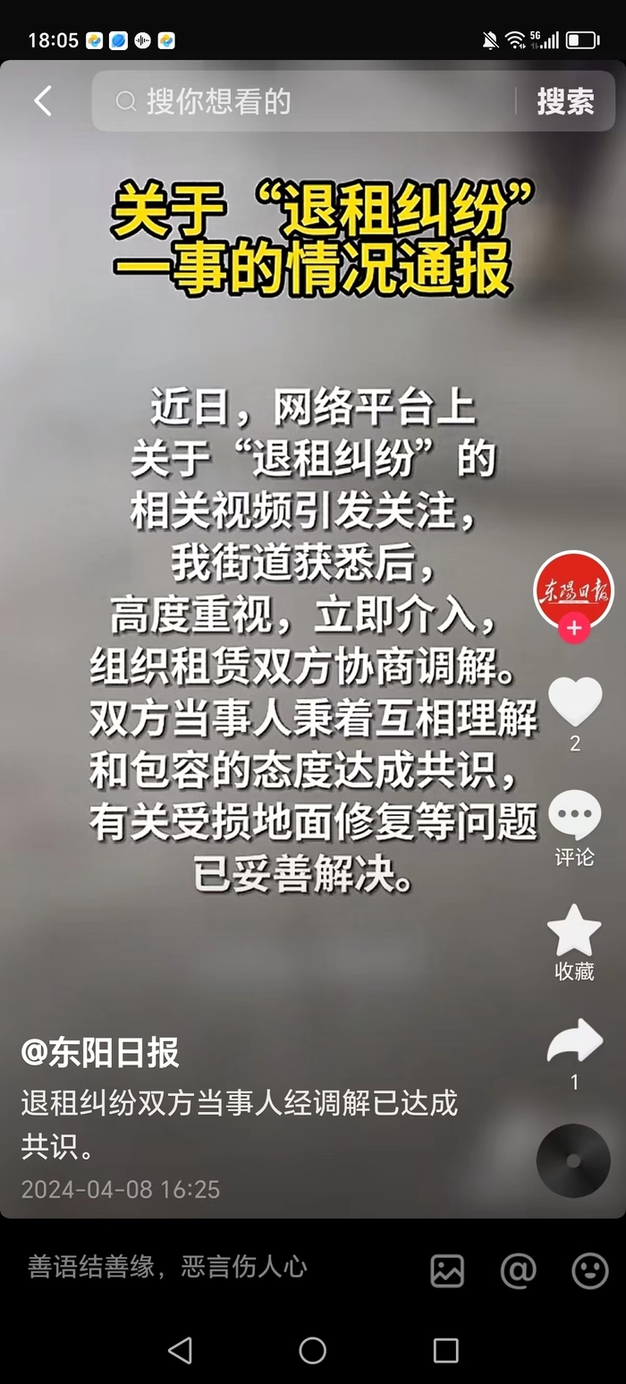 又现“提灯定损”？浙江一房东称要开清单让租客给地面补漆 官方回应：已和解