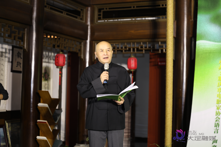 重庆市电影家协会语言·声音艺术专委会来足交流