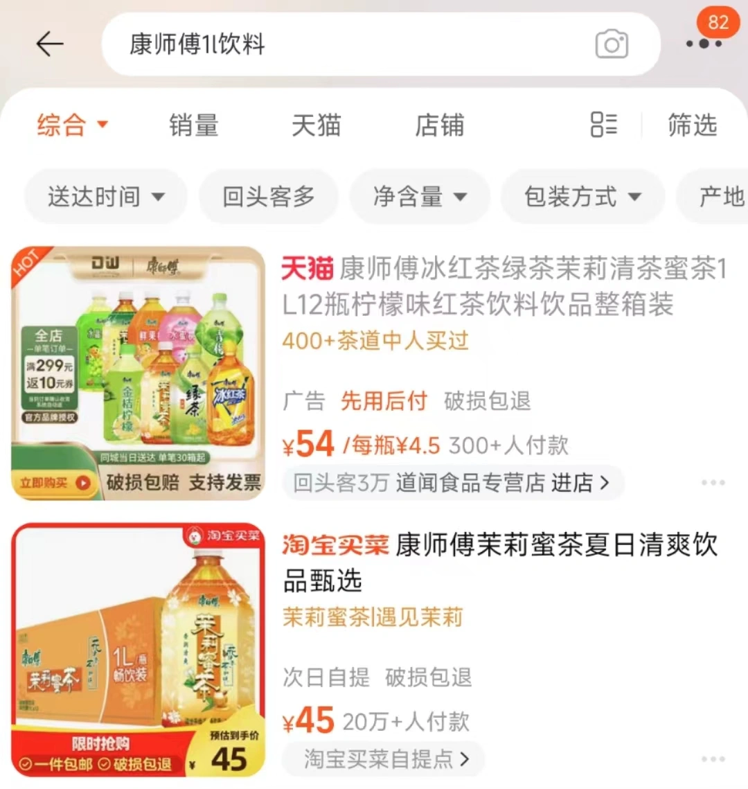 康师傅1L装茶饮多终端涨价至5元，消费者买账吗