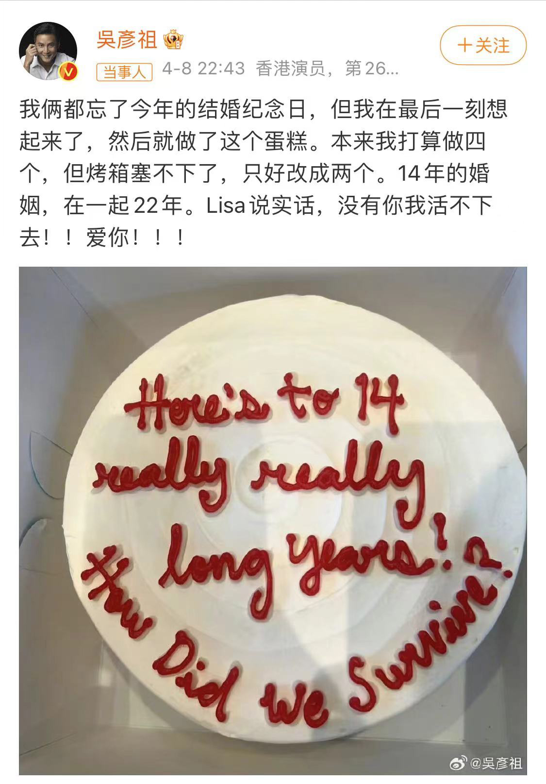 吴彦祖做蛋糕庆祝与Lisa结婚14周年：没她我活不下去
