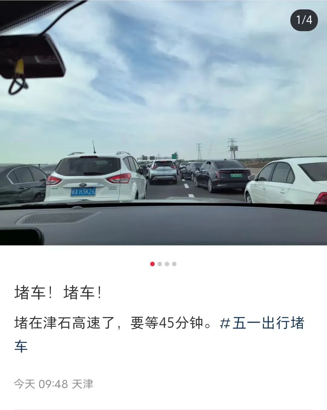 “五一假期是捅了人窝吧”?“低估了五一堵车的程度”!