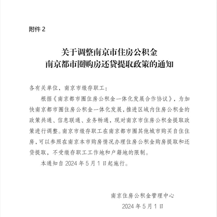 南京公积金发布重磅新政