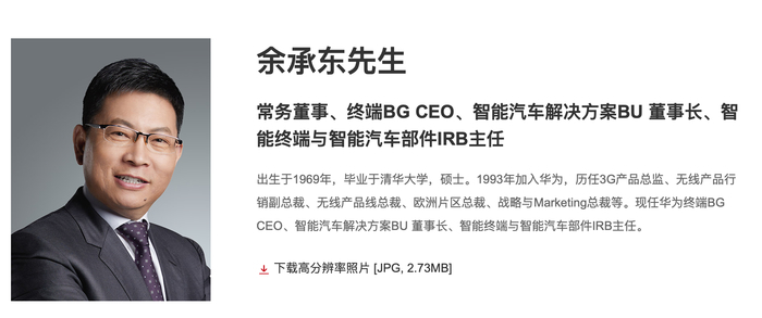 华为人事调整，余承东卸任终端BG CEO，任董事长职位
