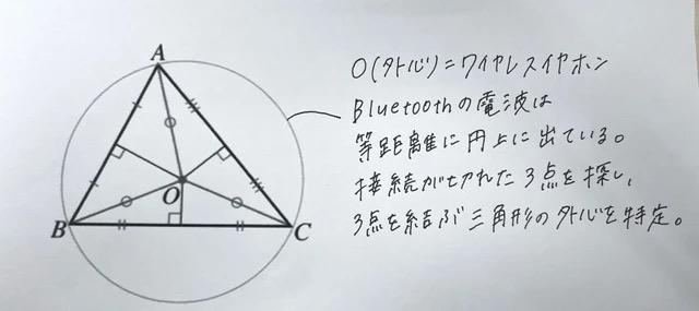 蓝牙耳机丢失，东京大学学霸用数学公式神速找回！利用这三个点，你也可以试试