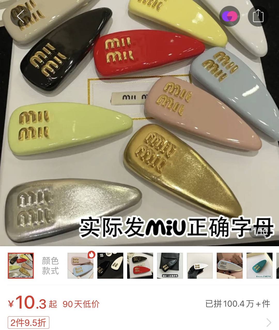 3250元发卡卖断货 Miu Miu能长红到什么时候？
