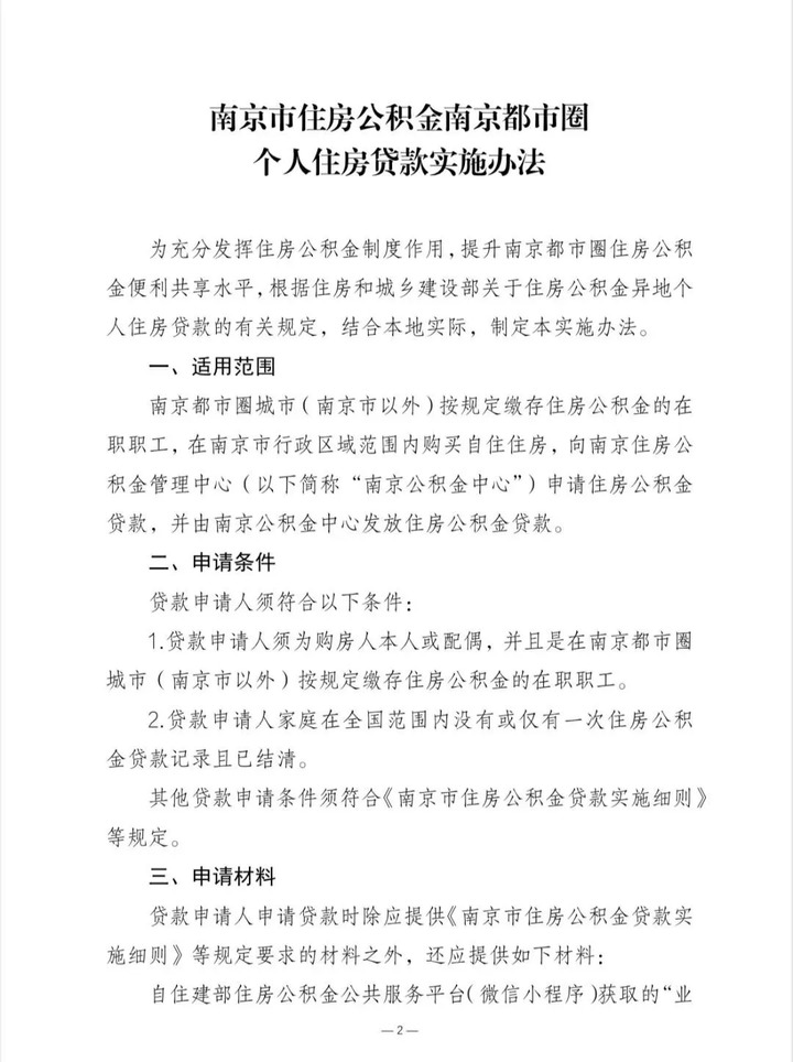 南京公积金发布重磅新政