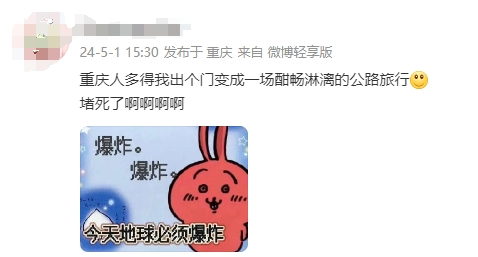 “五一假期是捅了人窝吧”?“低估了五一堵车的程度”!