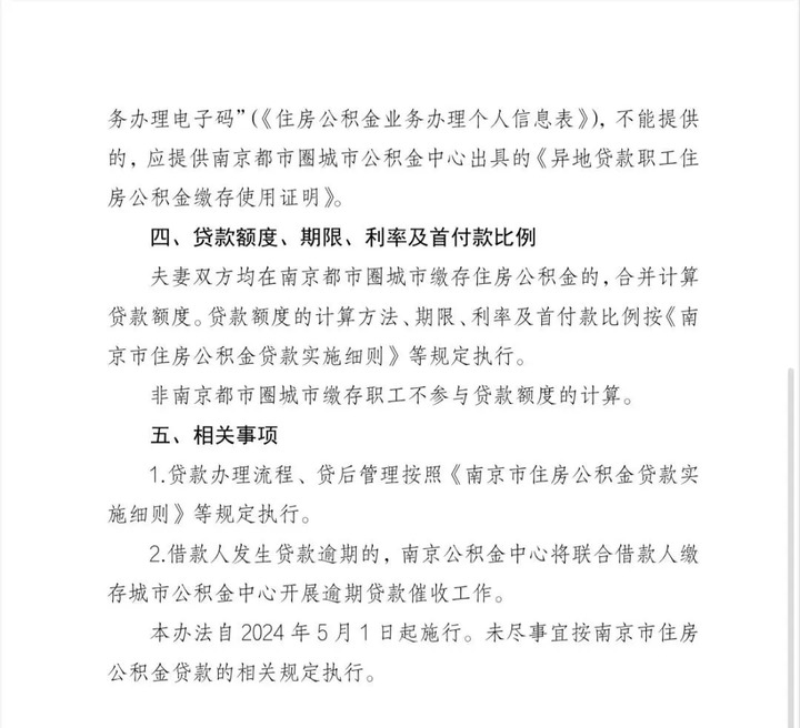 南京公积金发布重磅新政