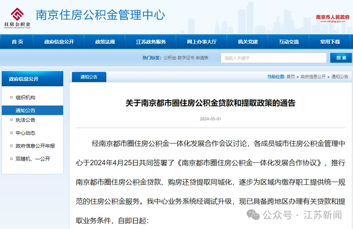南京公积金发布重磅新政