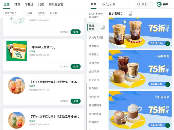 星巴克，悄悄在价格上玩起“双面”态度