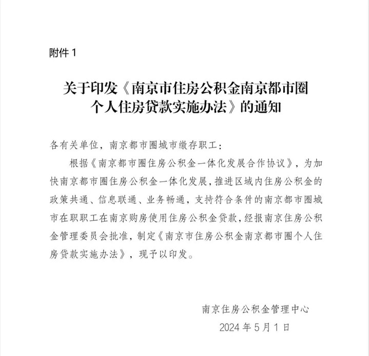 南京公积金发布重磅新政