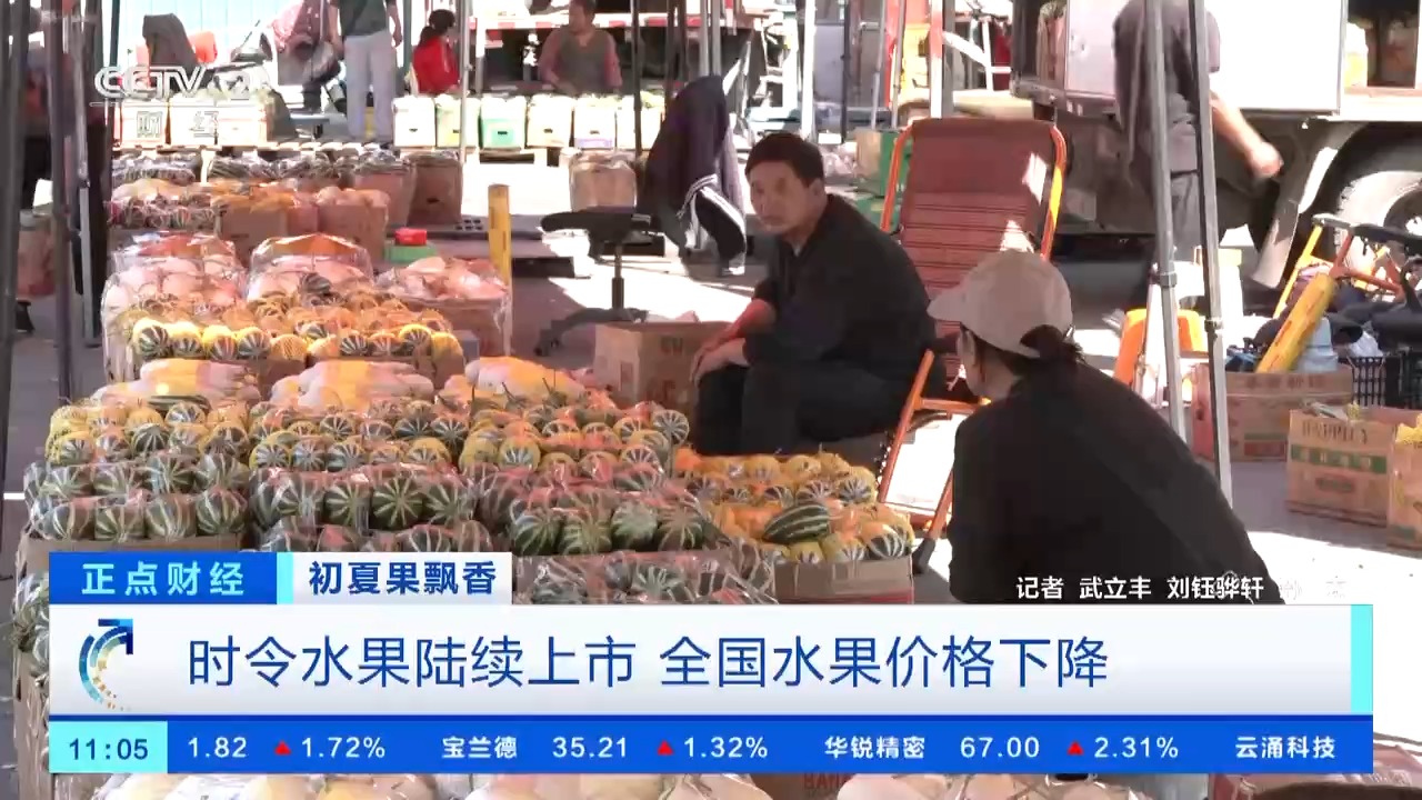 你爱吃的水果便宜了!西瓜价格还能再降