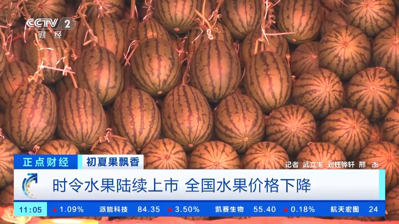 你爱吃的水果便宜了!西瓜价格还能再降