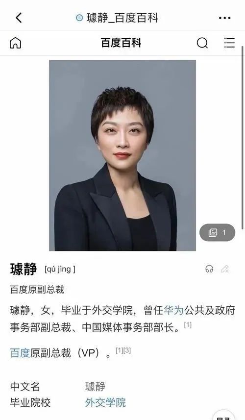 百度离职副总裁璩静4月已成立新公司