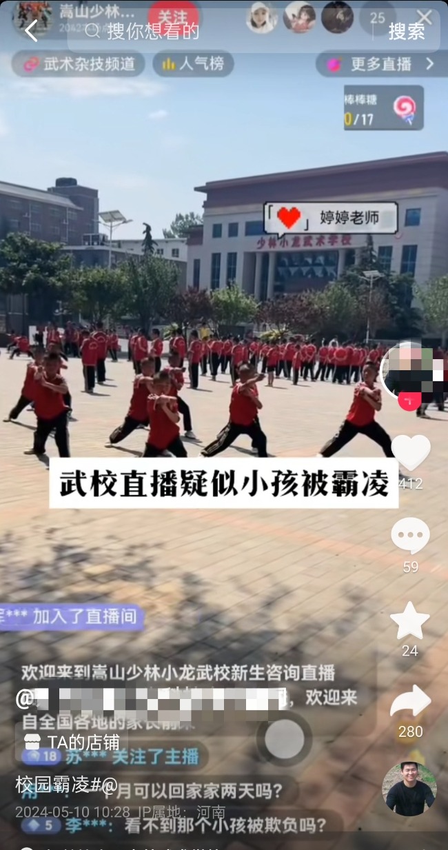 河南一知名武校直播时疑似小孩被霸凌？校方回应：一场误会