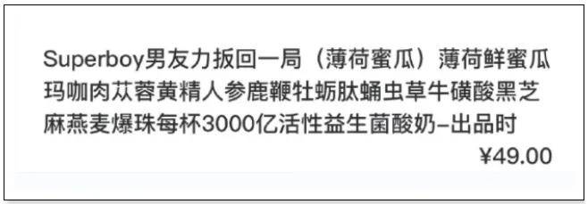 网红酸奶推出新品被称为壮阳泻药?市监部门出手了