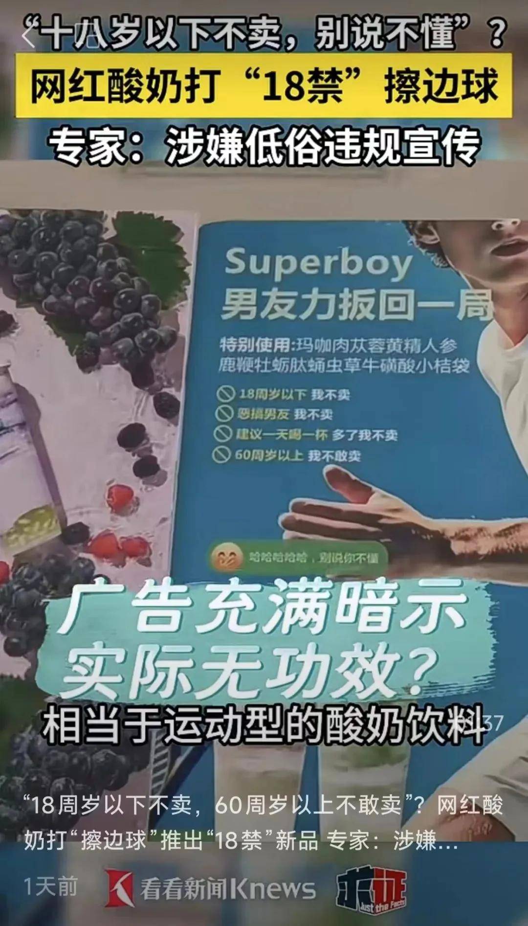 网红酸奶推出新品被称为壮阳泻药?市监部门出手了