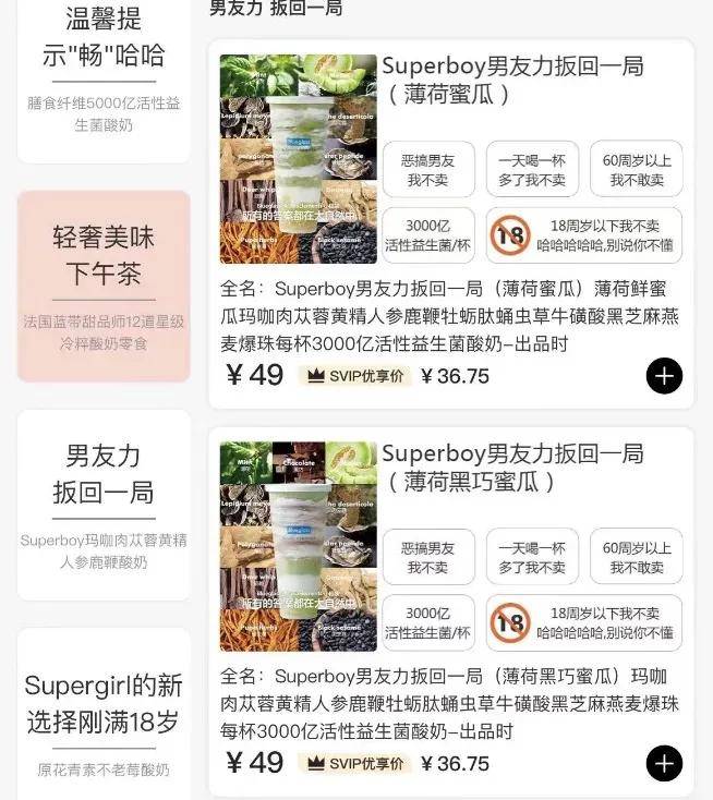 网红酸奶推出新品被称为壮阳泻药?市监部门出手了