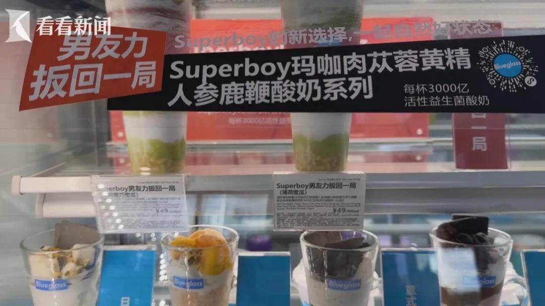 网红酸奶推出新品被称为壮阳泻药?市监部门出手了